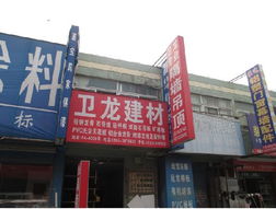 衛龍建材 品質鑄就信賴，服務構建未來